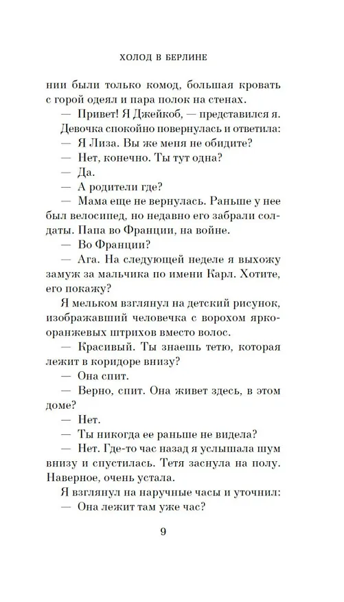 Книга Холод в Берлине (Эуджен Чировици) — 21