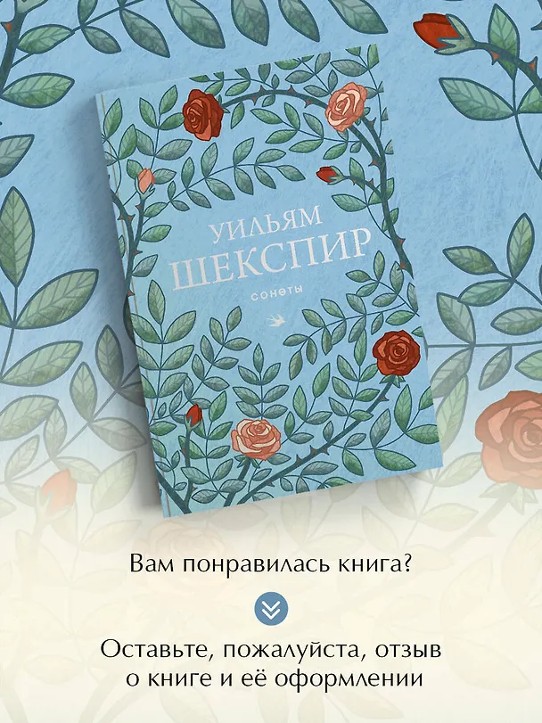 Книга Сонеты (Уильям Шекспир) — 10