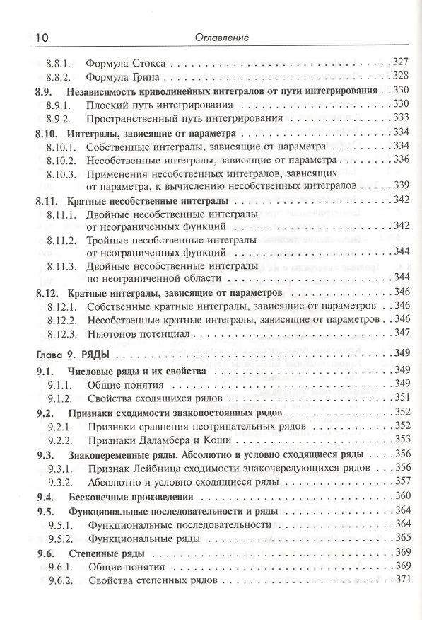 Книга Справочник по высшей математике для студентов вузов (Тактаров) (2019) (Николай Тактаров) — 14