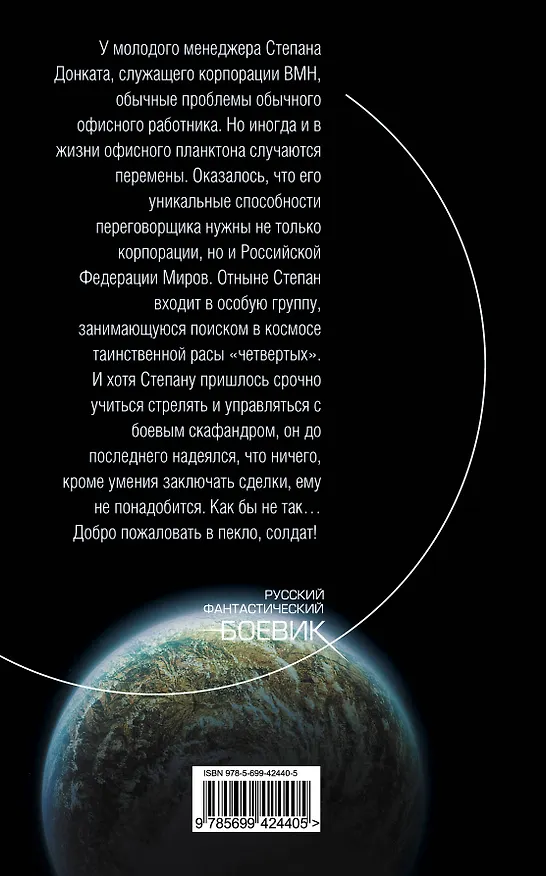 Книга Переговорный процесс : фантастический роман (Максим Волосатый) — 2