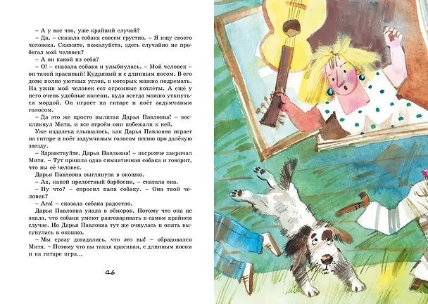 Книга Лекарство от послушности (Ксения Драгунская) — 15