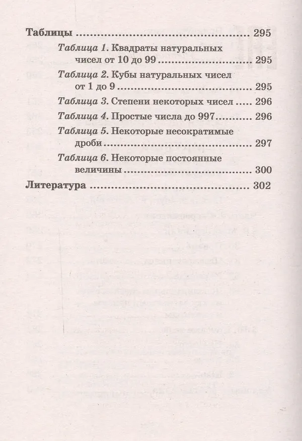 Книга Математика: как сдать ЕГЭ на 100 баллов (Эдуард Балаян) — 9