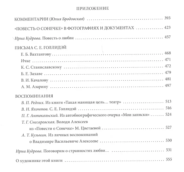 Книга Повесть о Сонечке (Марина Цветаева) — 3