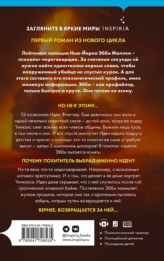Книга Гибельное влияние (Майк Омер) — 2