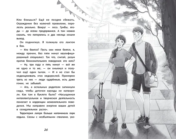 Книга С другой стороны (Екатерина Лаптёнок) — 14