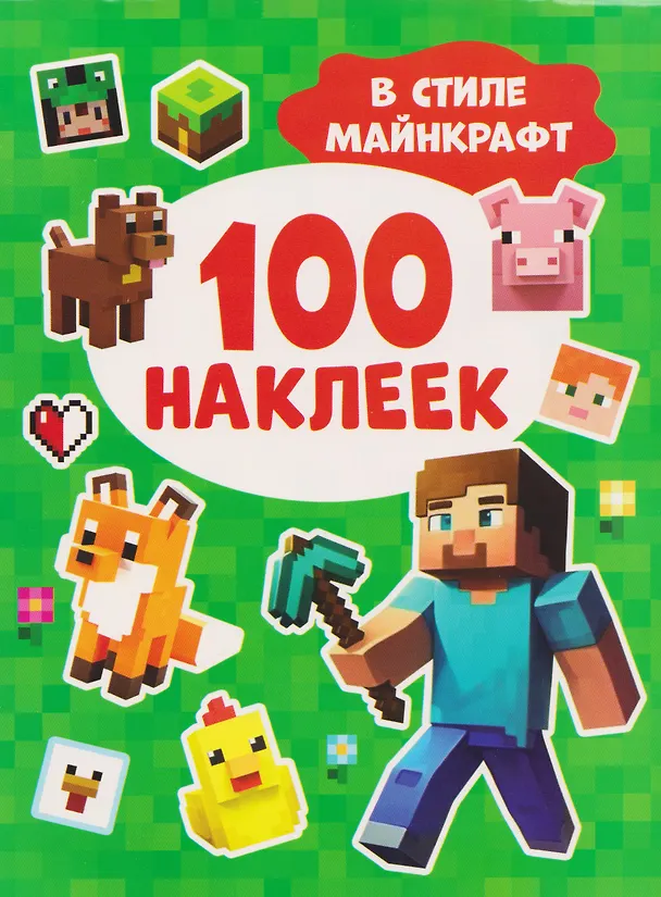 Книга В стиле Майнкрафт. 100 наклеек () — 1