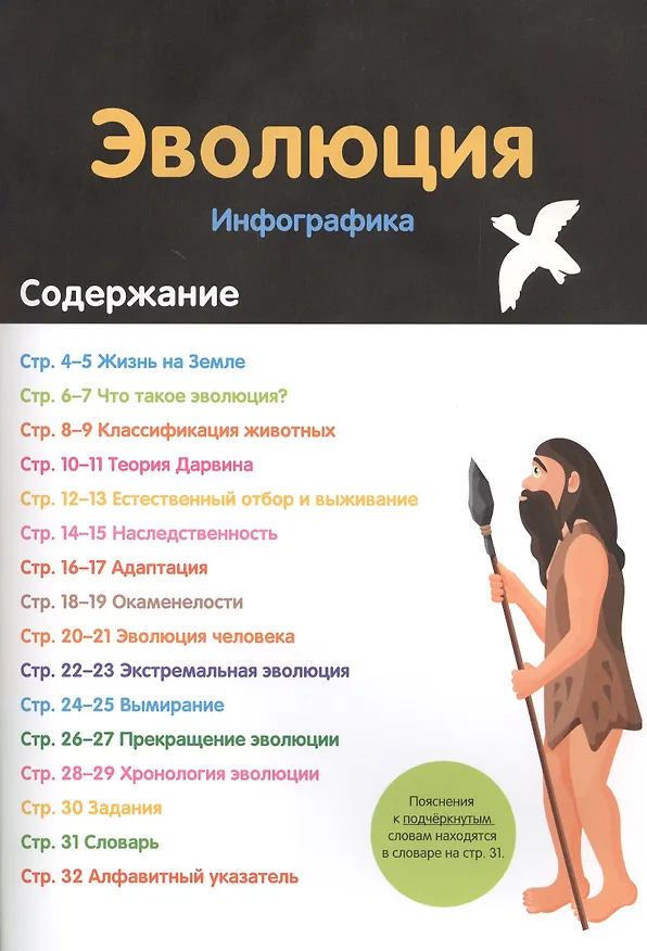 Книга Эволюция. Инфографика (Харриет Брандл) — 2