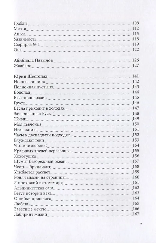 Книга Спецвыпуск «Современники и классики» № 3 (Гаджимурад Гасанов) — 4