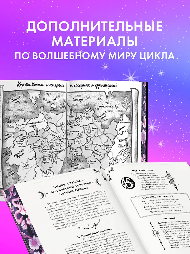 Книга Тайна Черного дракона (Анна Джейн) — 6