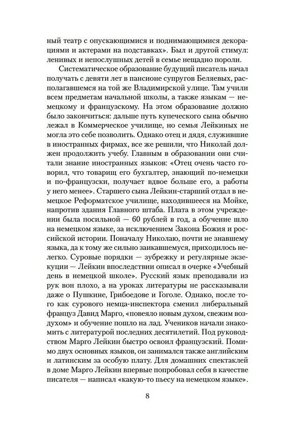 Книга Наши за границей (Николай Лейкин) — 14