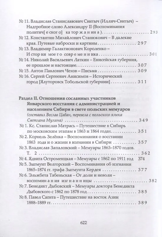 Книга Участники Январского восстания, сосланные в Западную Сибирь, в восприятии российской администрации и жителей Сибири. Мемуары, письма, публицистика () — 3