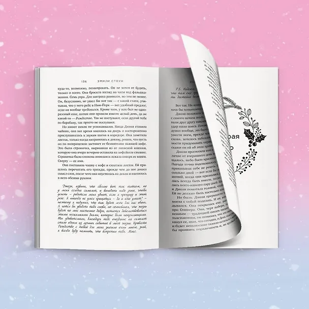 Книга Всегда в декабре (Эмили Стоун) — 8
