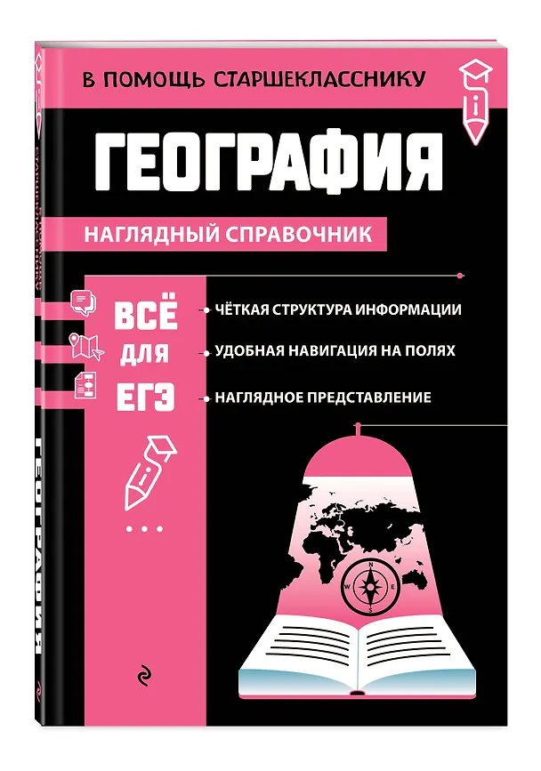 Книга География (Лариса Смирнова) — 5