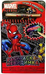 Раскраска-невидимка (с проявляющимися изображениями). Набор для творчества
