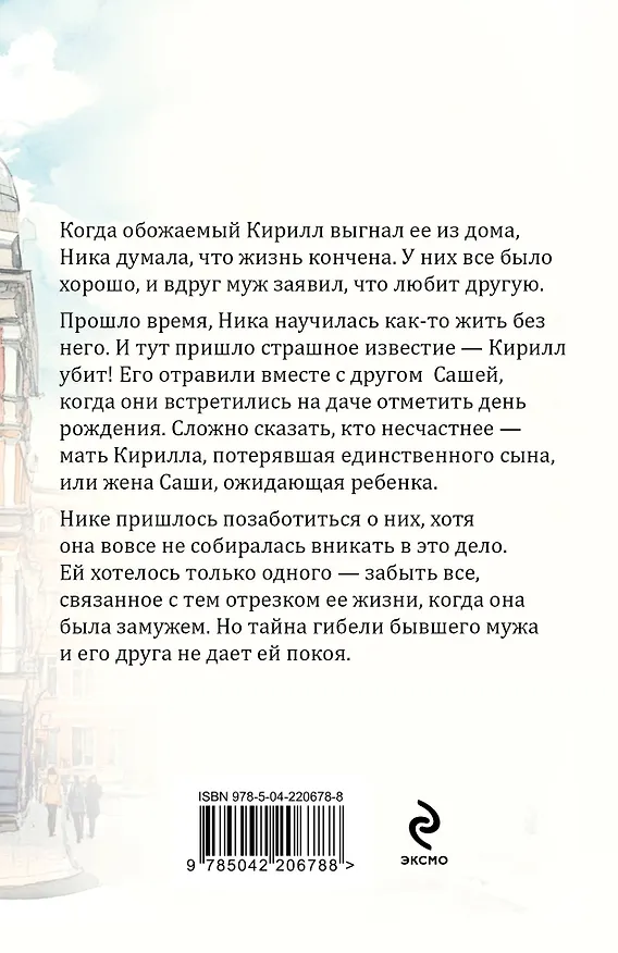 Книга Неспособность любить (Евгения Горская) — 2