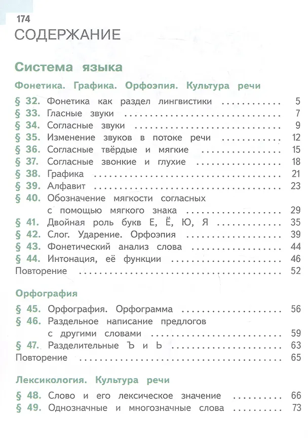 Книга Русский язык. 5 класс. Учебное пособие. В пяти частях. Часть 2 (для слабовидящих обучающихся). ФГОС 2021 (Лидия Тростенцова, Михаил Баранов, Таиса Ладыженская) — 2