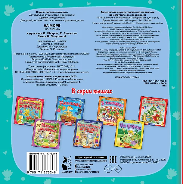 Книга На море (Нина Пикулева) — 2