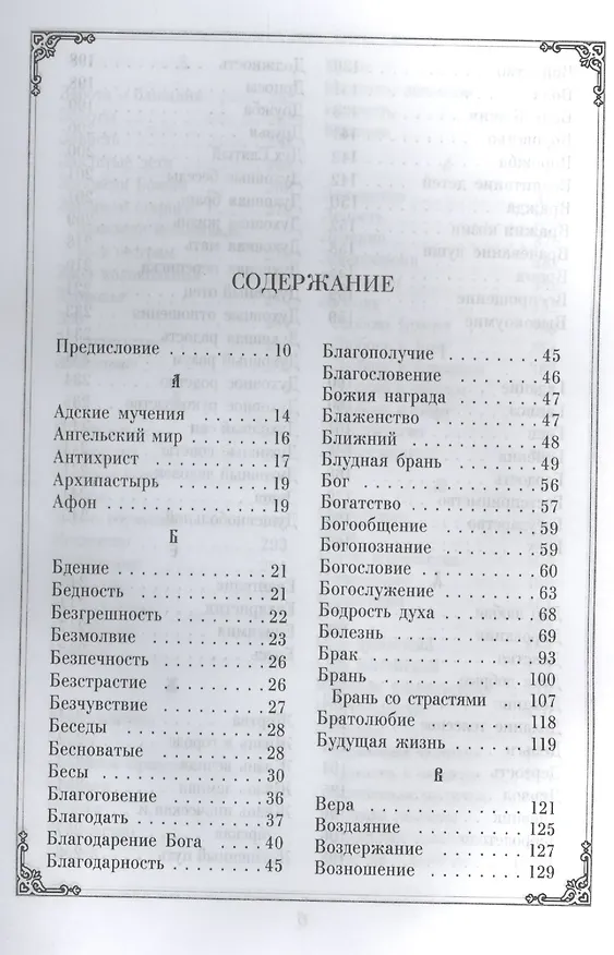 Книга Душеполезные поучения преподобных Оптинских старцев. В двух томах (комплект из 2 книг) () — 2