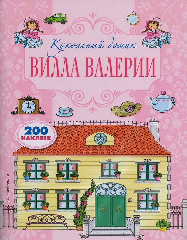 Книга Вилла Валерии () — 1