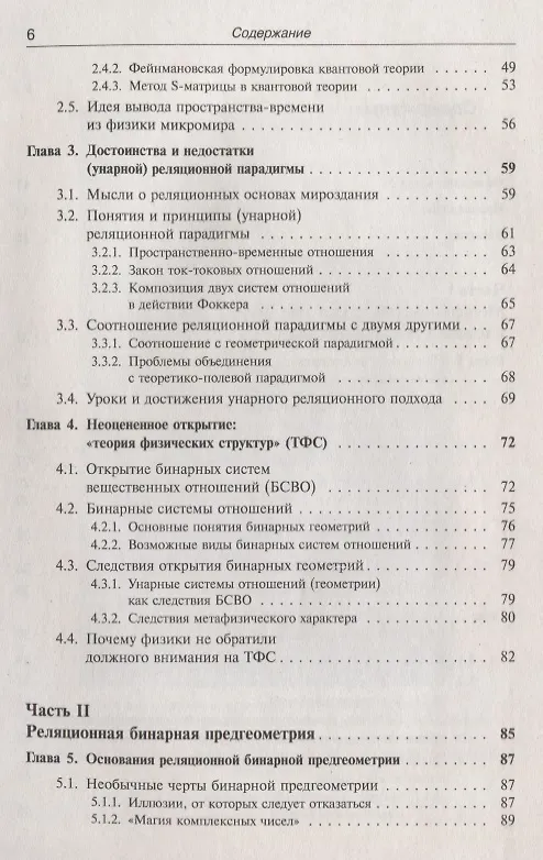 Книга Метафизика и фундаментальная физика Кн.3 Реляционные… (мRR) Владимиров () — 3