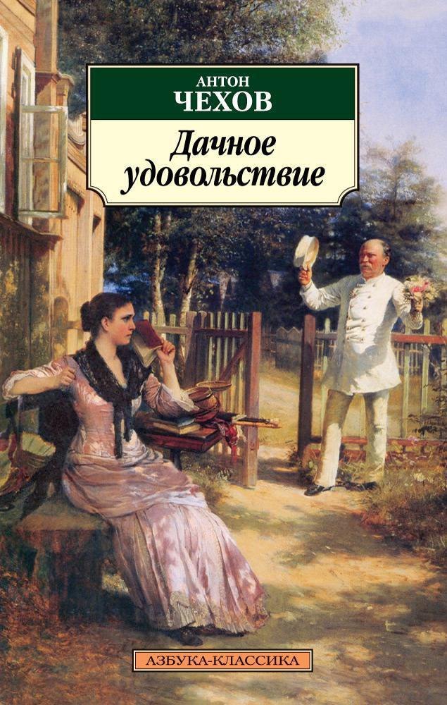 

Дачное удовольствие