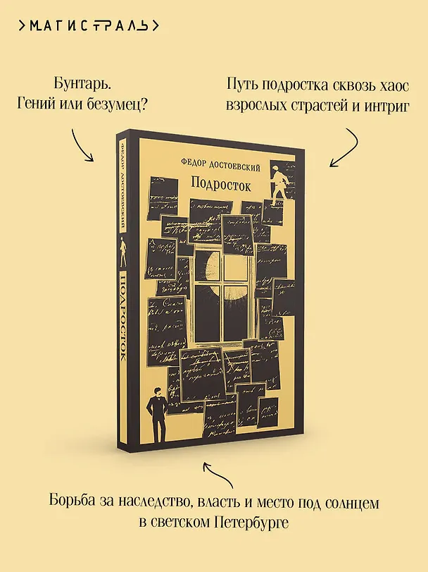 Книга Подросток (Федор Достоевский) — 8
