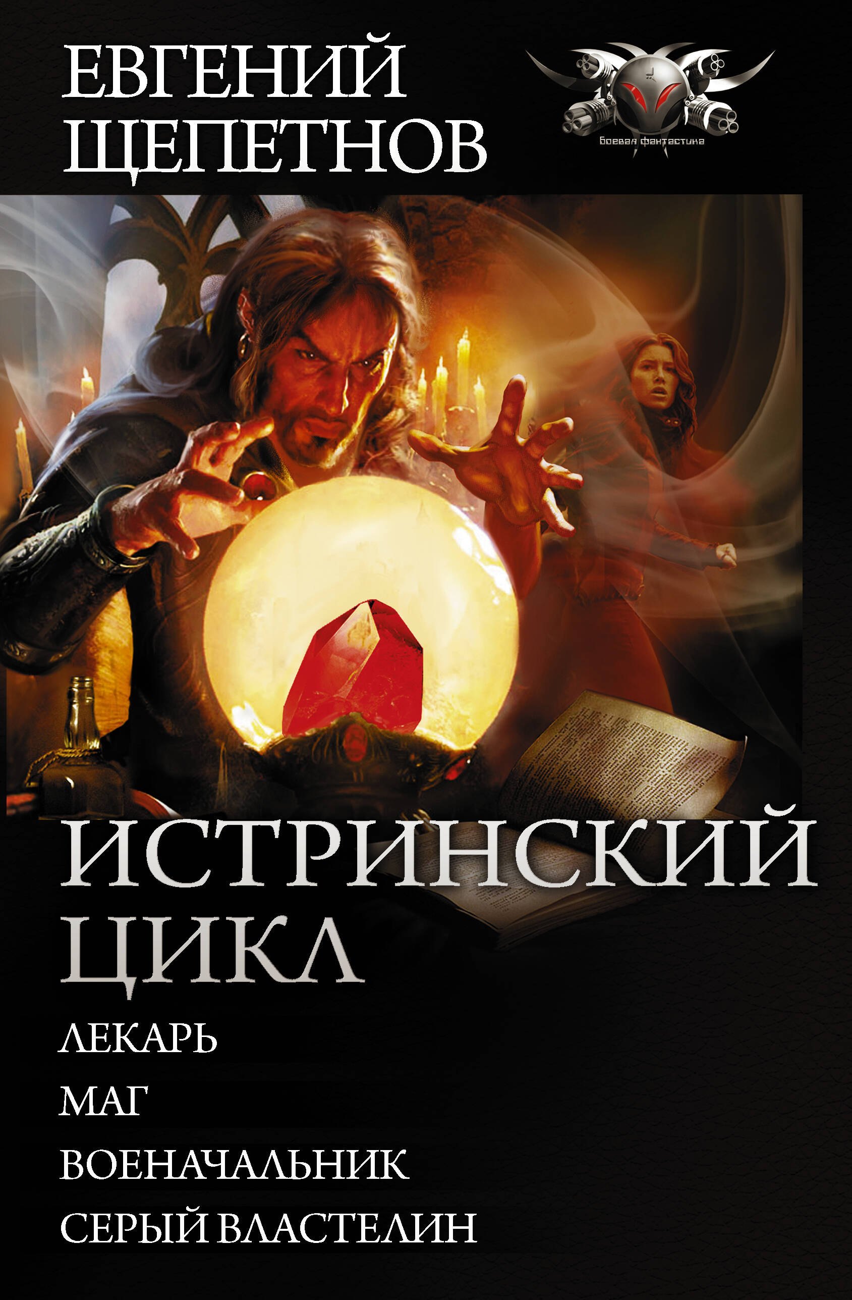 

Истринский цикл