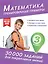 Математика. Тренировочные примеры. 3 класс — 3097799 — 1