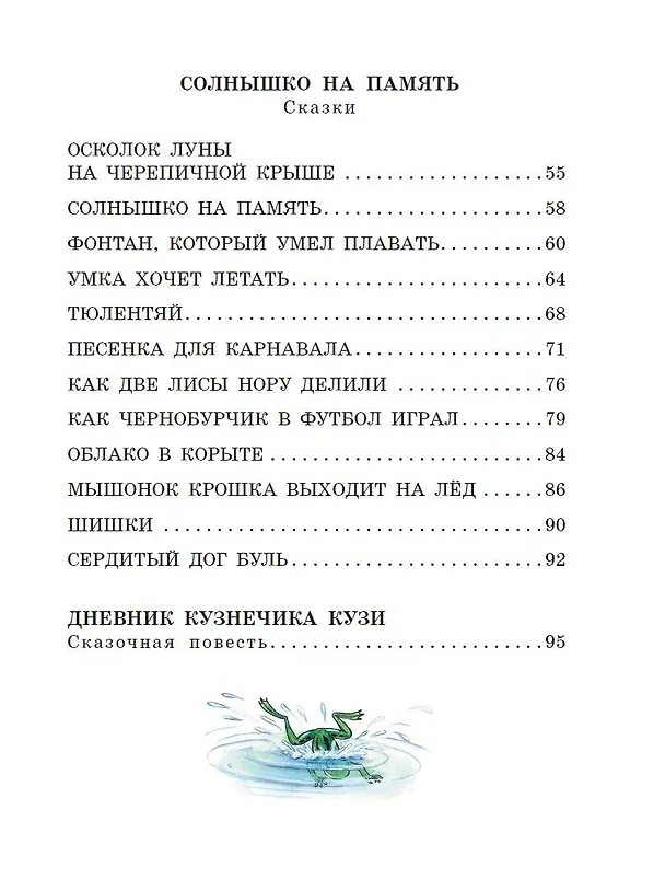 Книга Ромашки в январе. Сказки (Михаил Пляцковский) — 6