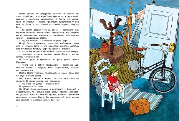 Книга Про Лотту с Горластой улицы (Астрид Линдгрен) — 10