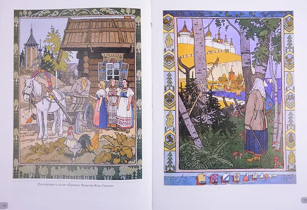 Книга Иван Билибин. Сказки (Андрей Астахов) — 2