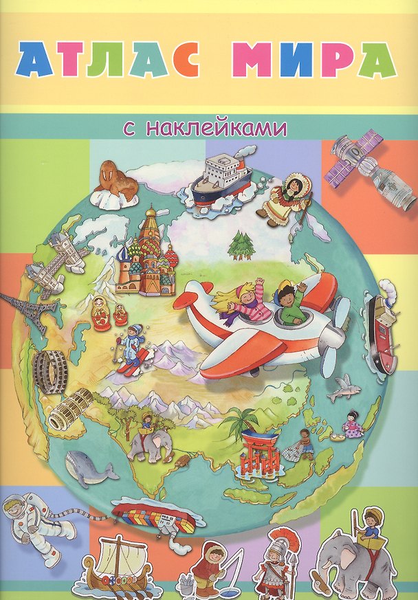 Книга Атлас мира с наклейками (Элеонора Барсотти) — 1