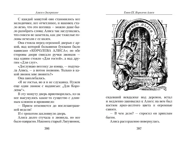 Книга Алиса в Стране чудес. Алиса в Зазеркалье (Льюис Кэрролл) — 7