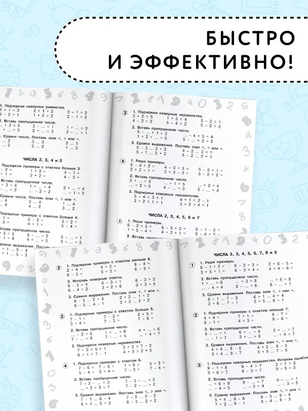 Книга Математика. Мини-тесты и примеры на все темы школьного курса. 1 класс (Ольга Узорова) — 5