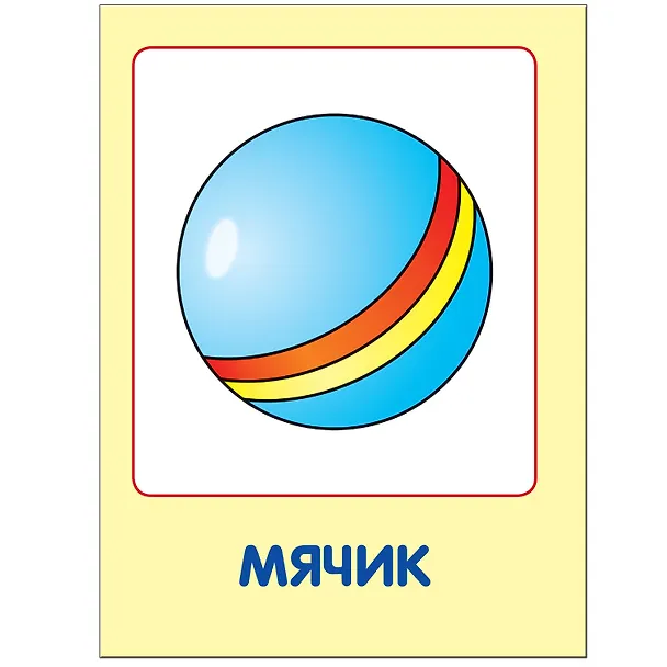 Книга Мои любимые игрушки. Занятия с ребенком от рождения до года. (Дарья Денисова) — 4