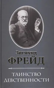 Таинство девственности