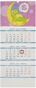 Календарь квартальный 2024г 340*820 "Дракоши" настенный, трёхблочный, спираль