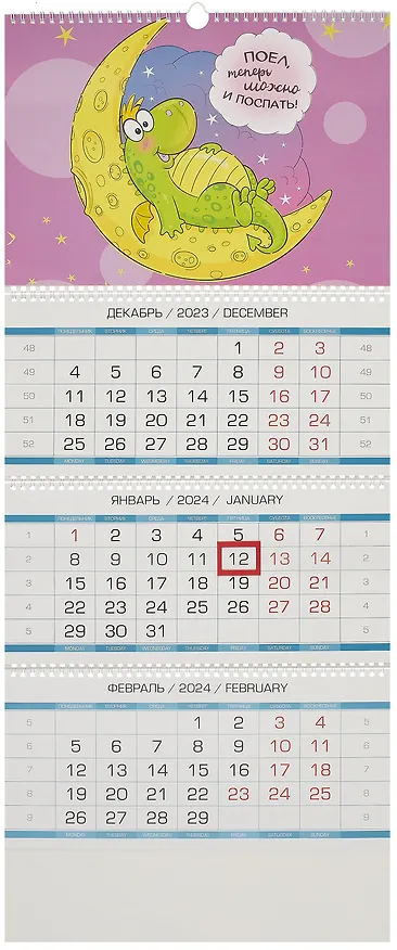 Календарь квартальный 2024г 340*820 "Дракоши" настенный, трёхблочный, спираль 2998088 — 1