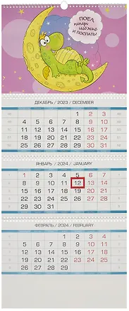 Календарь квартальный 2024г 340*820 "Дракоши" настенный, трёхблочный, спираль 2998088