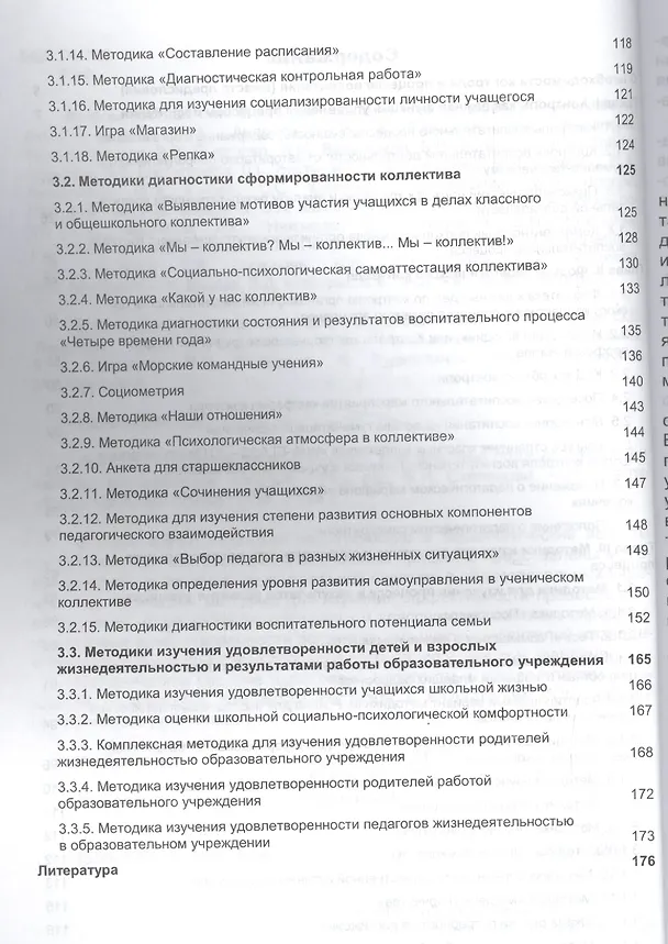 Книга Контроль воспитательного процесса: современные подходы, формы и методы () — 3