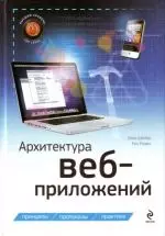 Архитектура веб-приложений — 2262422 — 1