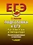 Подготовка к ЕГЭ. Русский язык и литература. Экзаменационное сочинение — 3061792 — 1