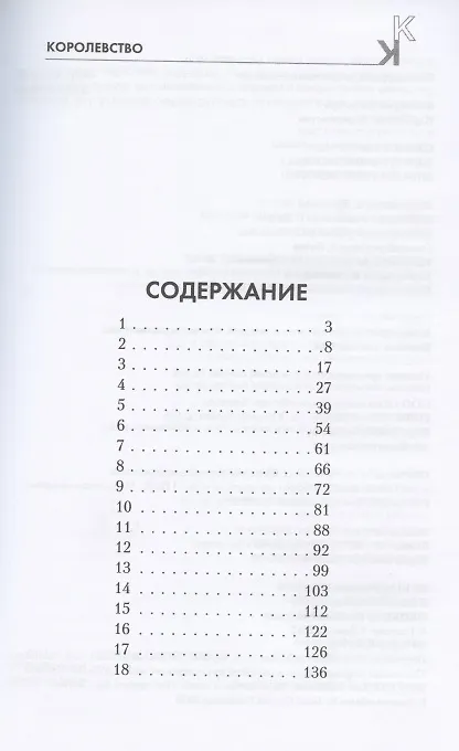 Книга Карманник. Королевство (Накамура Фуминори) — 2