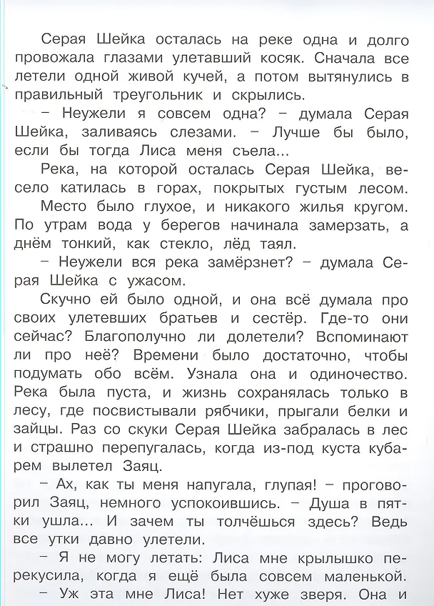 Книга Серая Шейка (Дмитрий Мамин-Сибиряк) — 2