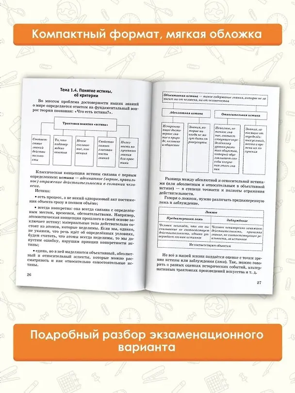 Книга ЕГЭ. Обществознание. Комплексная подготовка к единому государственному экзамену: теория и практика (Сергей Шевченко, Пётр Баранов, Александр Воронцов) — 5