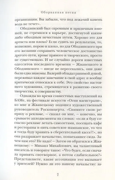 Книга Оборванная песня (Варлен Стронгин) — 5