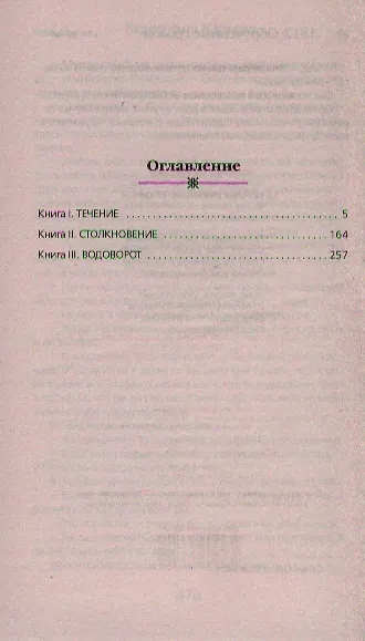 Книга 1812: Обрученные грозой (Екатерина Юрьева) — 4