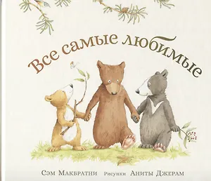 Все самые любимые