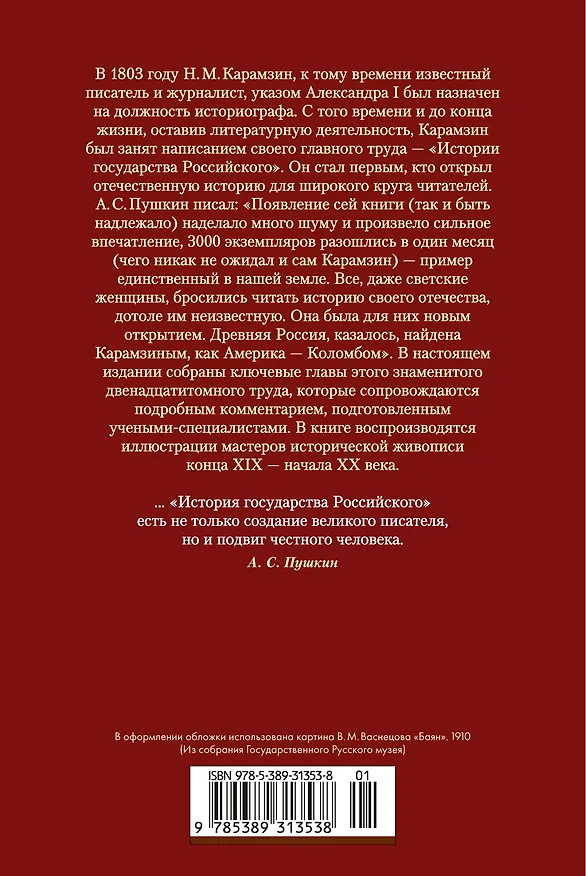 Книга История государства Российского (с иллюстрациями) (Николай Карамзин) — 2