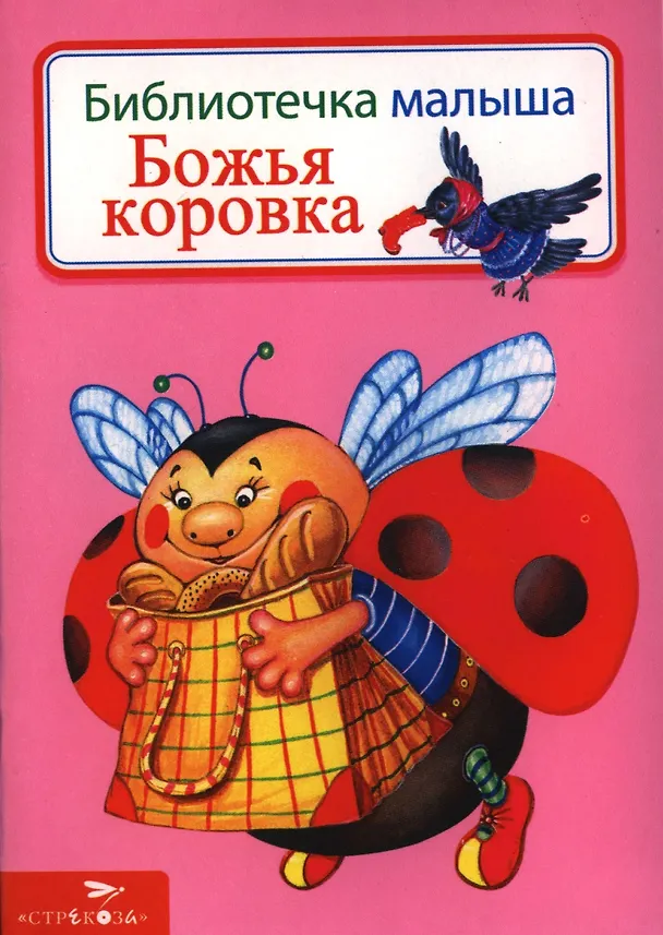 Книга Божья коровка () — 1
